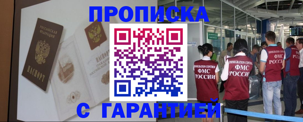 прописка законно в Краснотурьинске